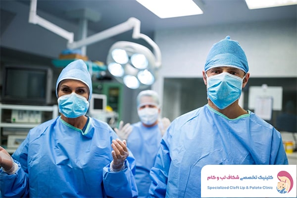تیم پزشکی شکاف لب و کام